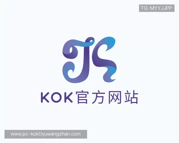 解读KOK体育