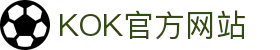 KOK体育(中国)官方网站
